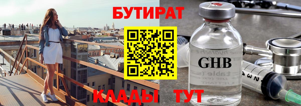 Бутират оксана Крымск