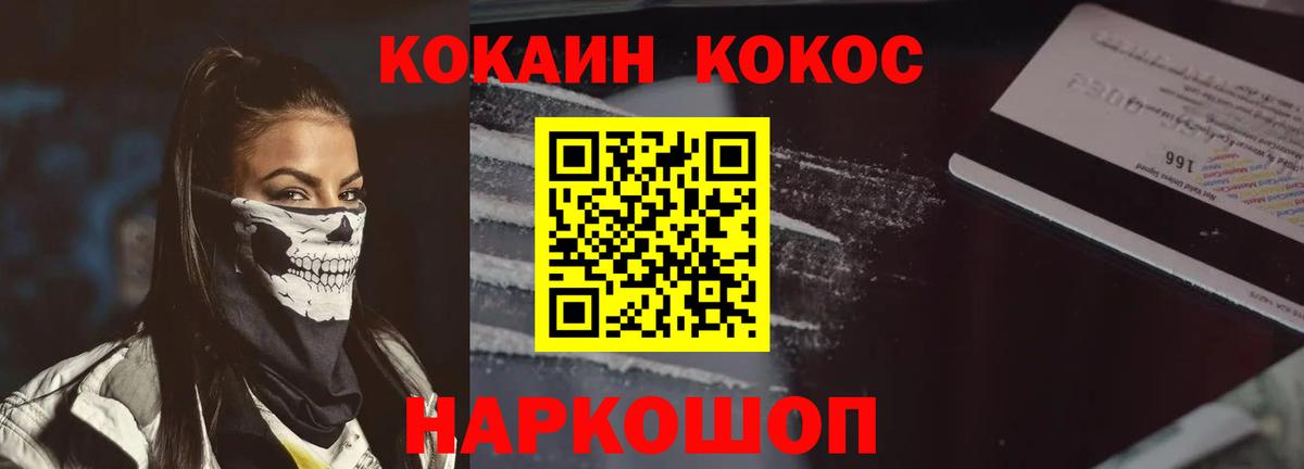 Кокаин FishScale Крымск
