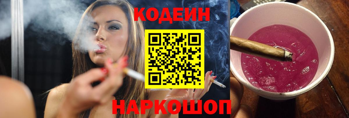 Codein напиток Lean (лин)  Вход с VPN  Кодеиновый сироп Lean Purple Drank  Крымск 