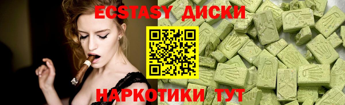 Ecstasy  Экстази 300 mg  где продают   ЭКСТАЗИ диски  Крымск  Вход с VPN 