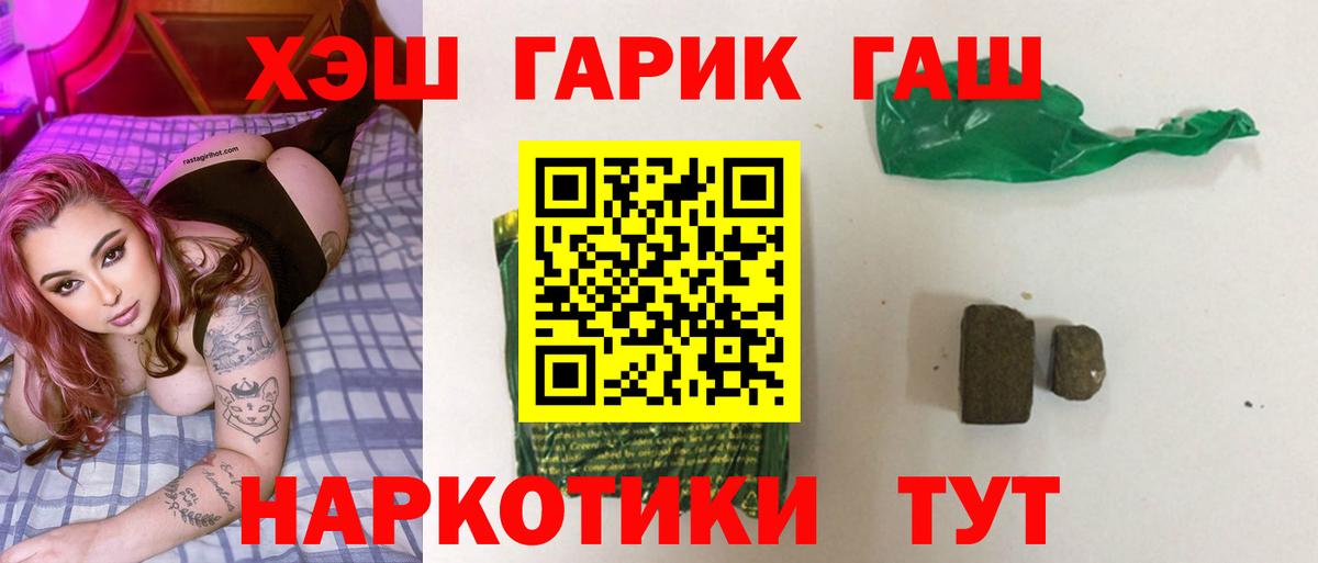 ГАШИШ хэш  Гашиш убойный  Вход с VPN  Гашиш  Крымск 