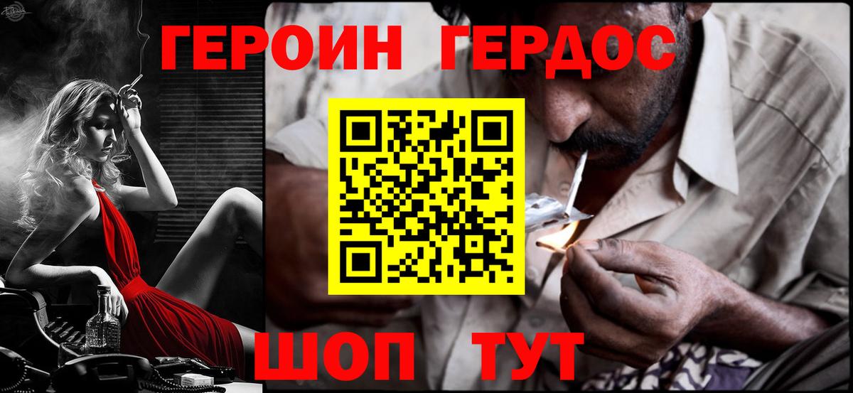 Героин Афган Крымск