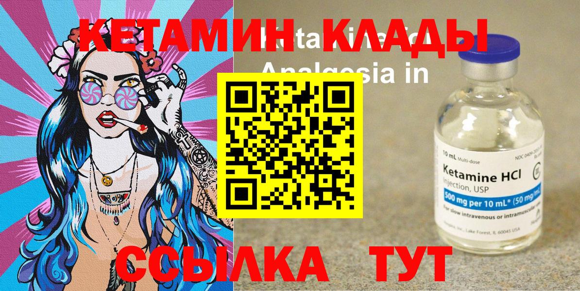 Крымск  Кетамин VHQ  Вход с VPN 