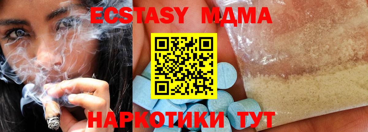 Крымск  МДМА  MDMA кристаллы  Вход с VPN  MDMA молли 