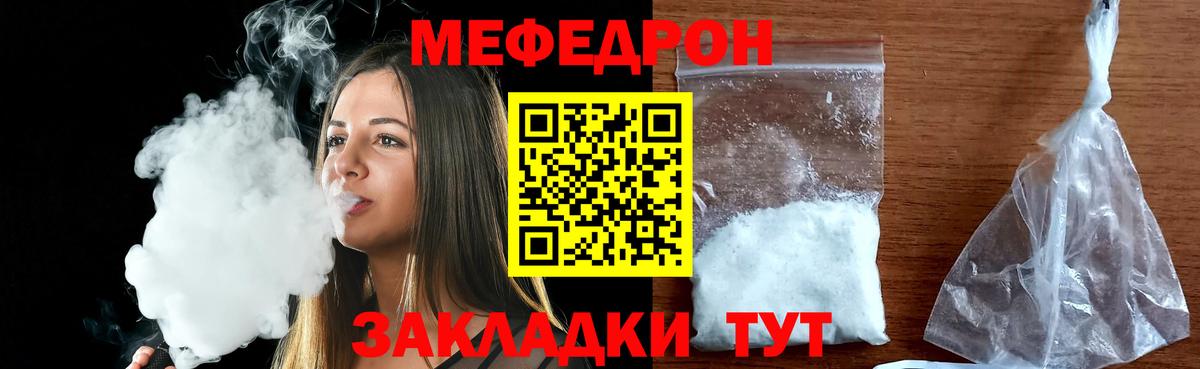 Меф мяу мяу кристаллы Крымск