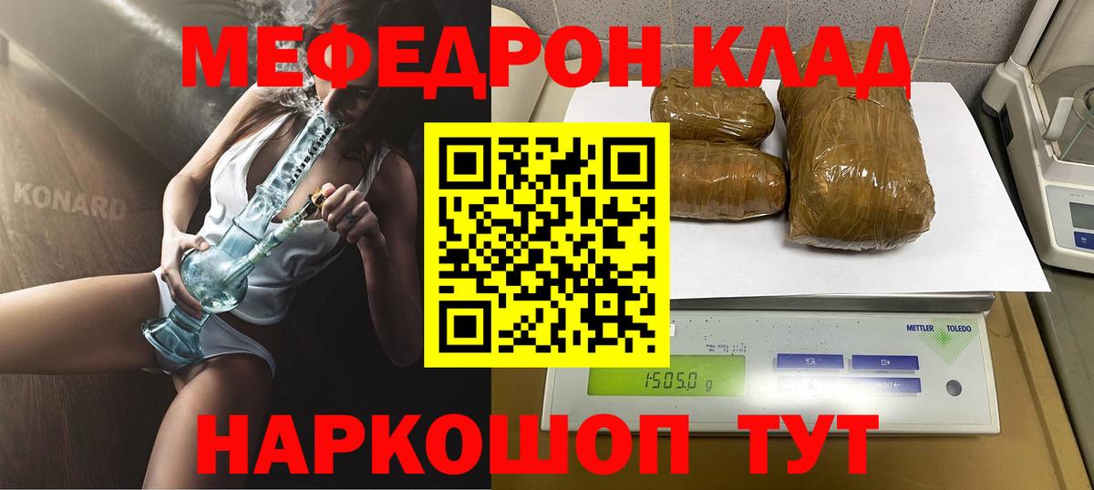 Меф мяу мяу  МЯУ-МЯУ кристаллы  Крымск  Вход с VPN 