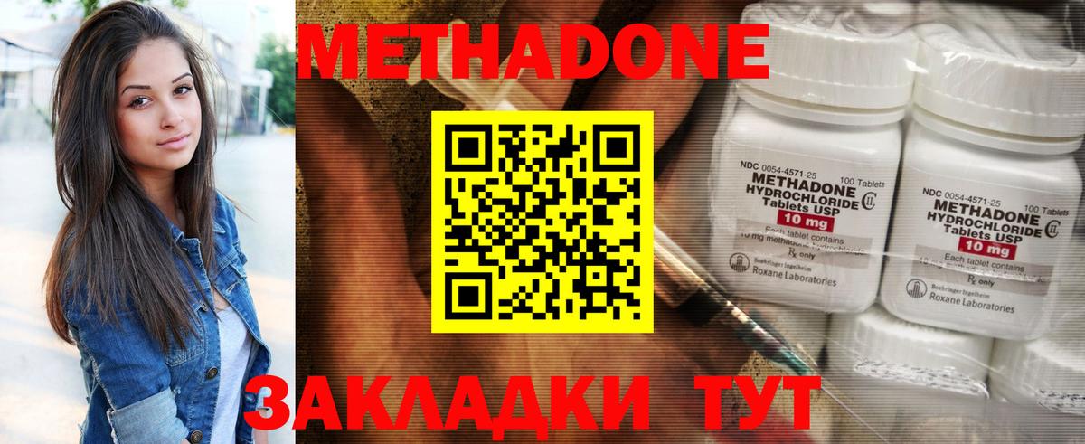 МЕТАДОН methadone Крымск