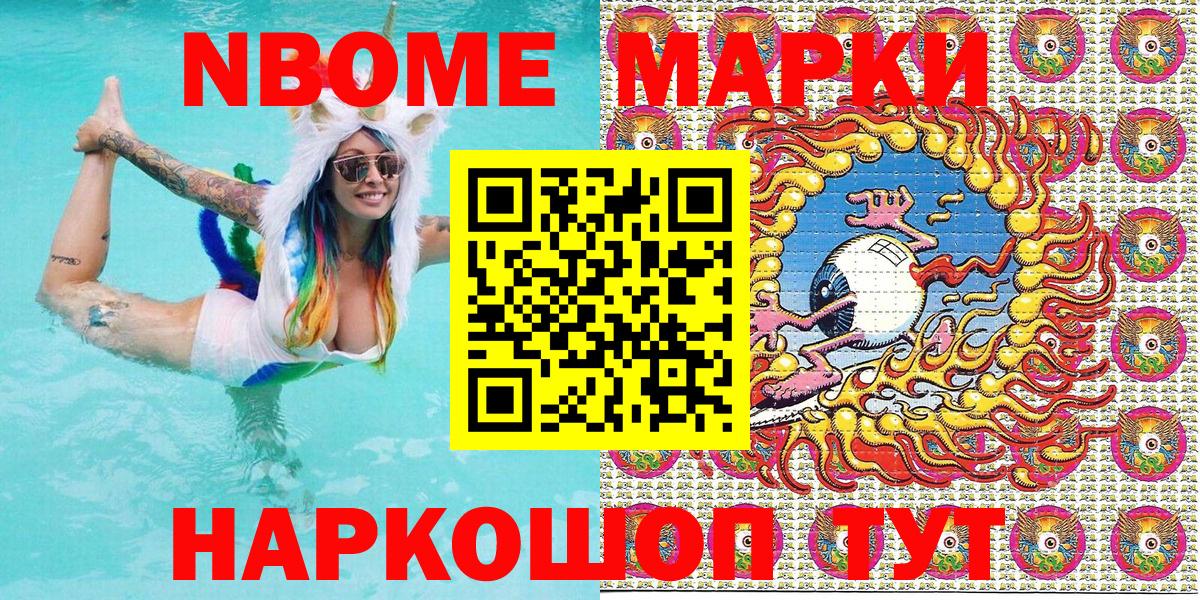 Марки 25I-NBOMe 1,8мг  Вход с VPN  Крымск  Марки NBOMe  Марки 25I-NBOMe 1,8мг 