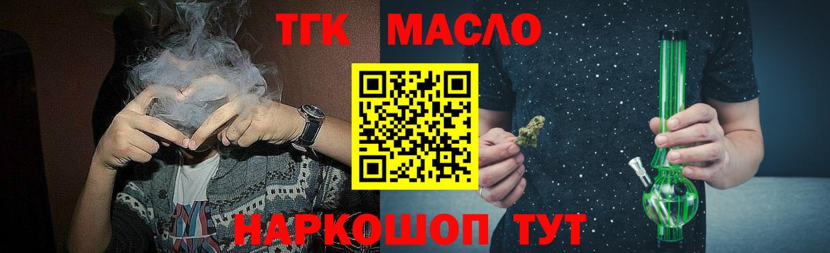 Крымск  Дистиллят ТГК концентрат  Дистиллят ТГК вейп с тгк  Вход с VPN 